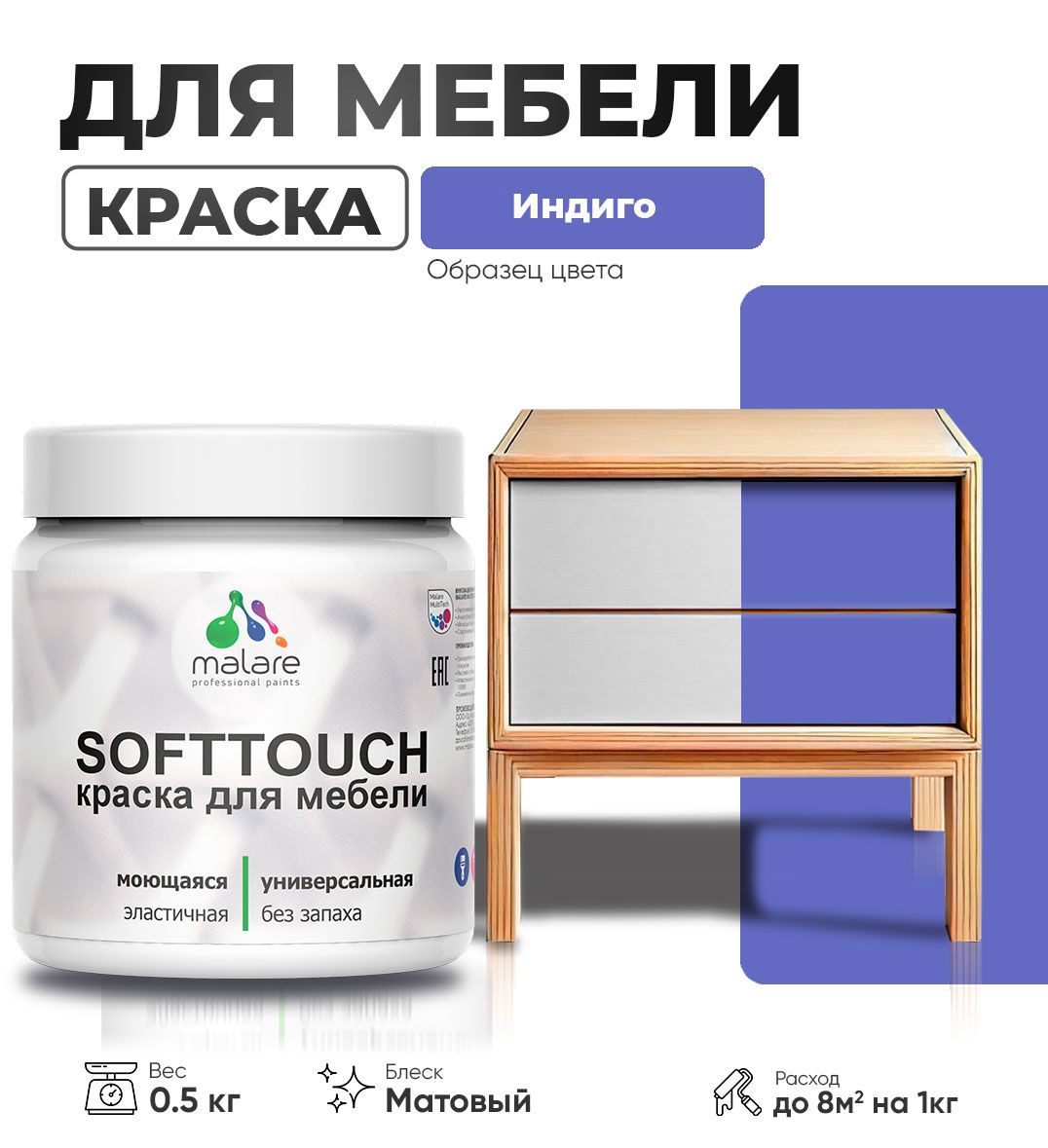 Изображение товара Краска латексная для мебели кухонных фасадов моющаяся Malare SoftTouch Latex матовая цвет индиго 0.5 кг