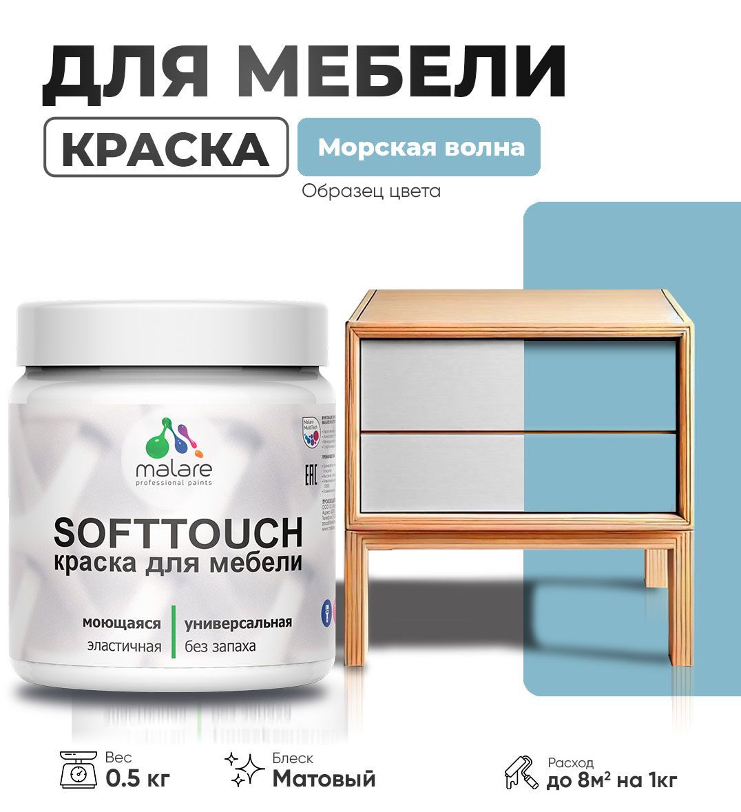 Изображение товара Латексная матовая краска Malare SoftTouch Latex 0.5 кг для мебели Изображение товара Латексная матовая краска Malare SoftTouch Latex 0.5 кг для мебели