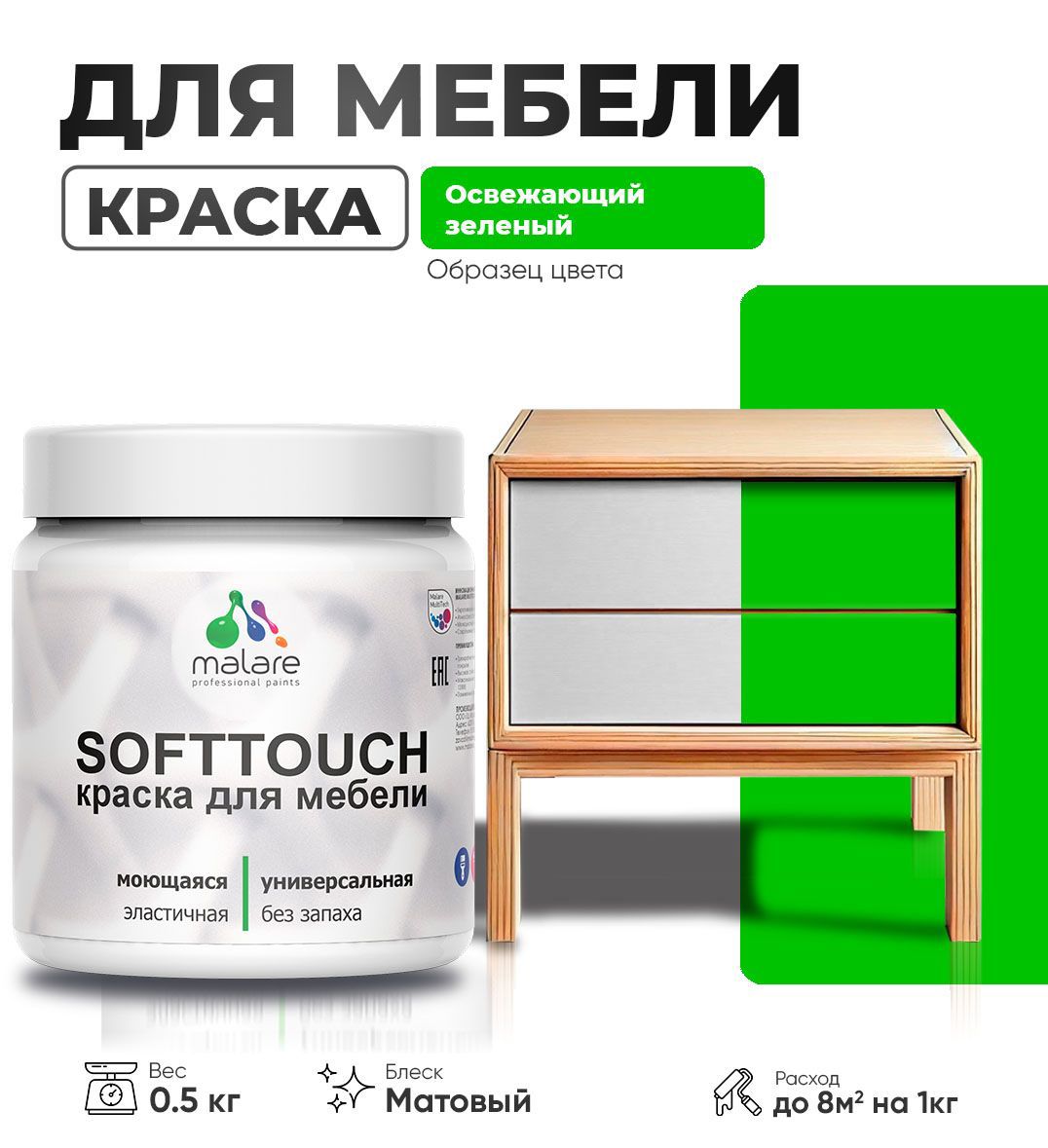Изображение товара Краска латексная для мебели кухонных фасадов моющаяся Malare SoftTouch Latex матовая цвет освежающий зеленый 0.5 кг