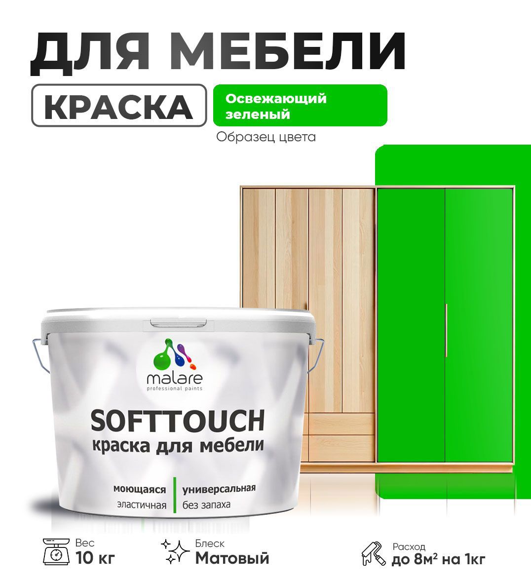 Изображение товара Многофункциональная латексная краска Malare SoftTouch Latex для мебели и интерьера