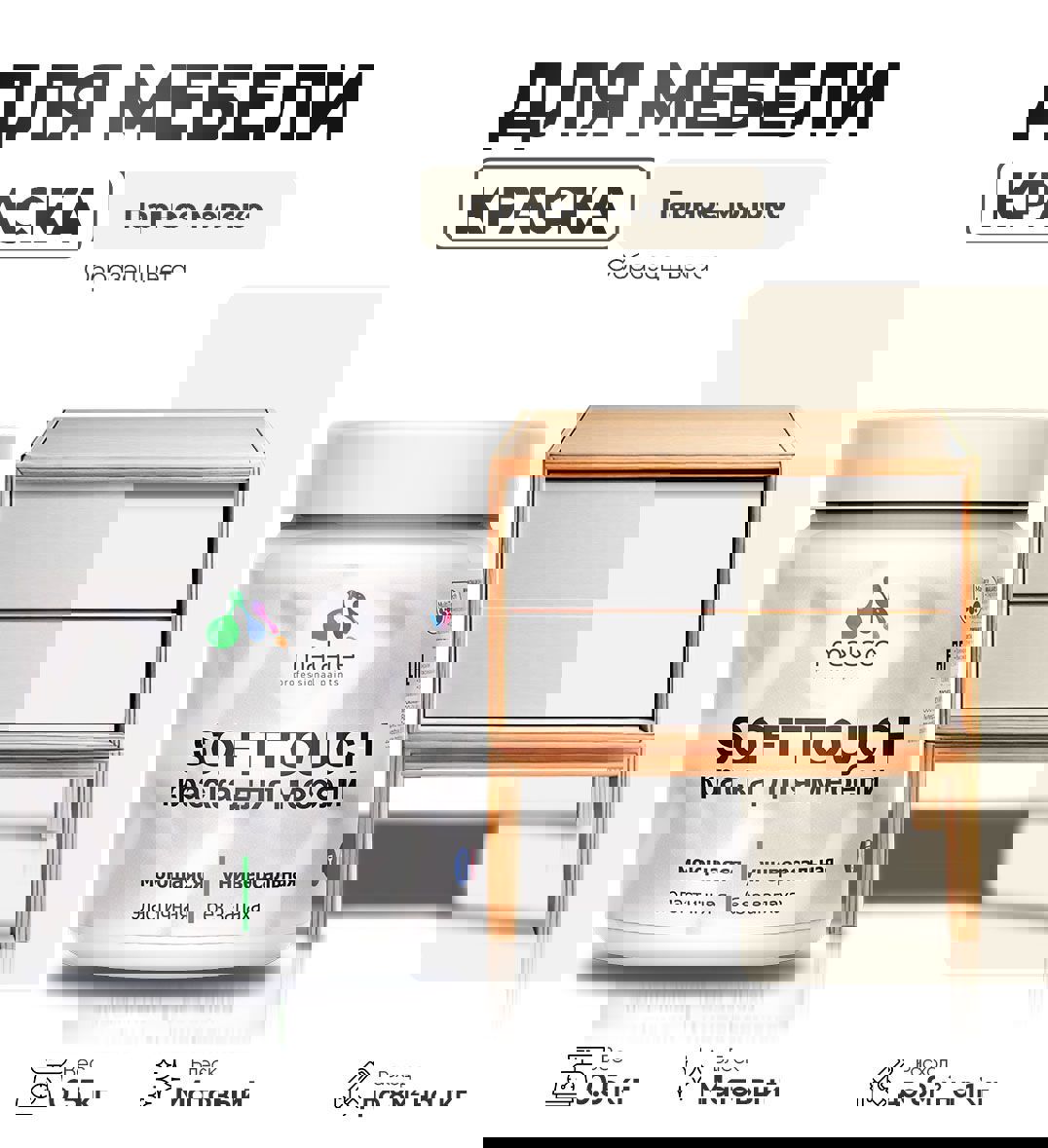 Изображение товара Мебельная латексная краска Malare SoftTouch Latex матовая 0.5 кг