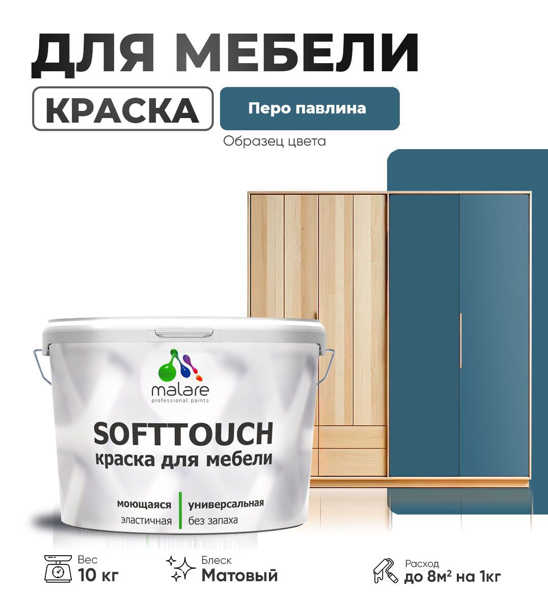Изображение товара Краска латексная Malare SoftTouch Latex матовая для мебели и стен