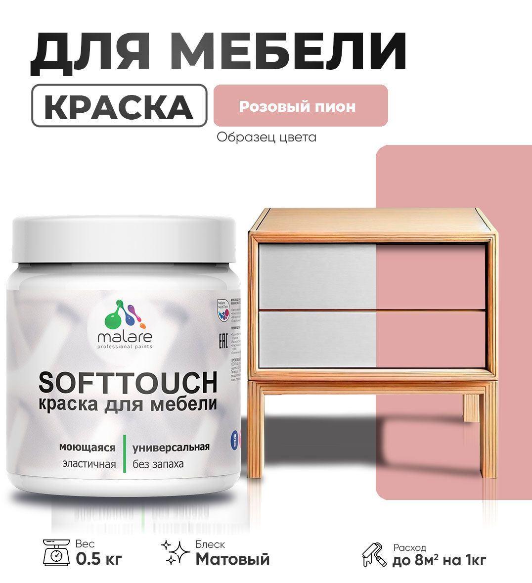 Изображение товара Краска латексная для мебели кухонных фасадов моющаяся Malare SoftTouch Latex матовая цвет розовый пион 0.5 кг