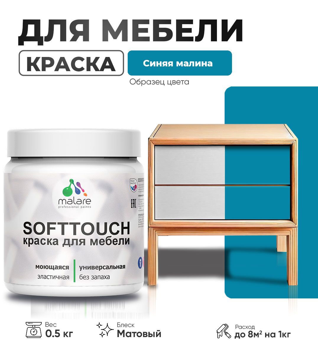 Изображение товара Краска латексная для мебели кухонных фасадов моющаяся Malare SoftTouch Latex матовая цвет синяя малина 0.5 кг Изображение товара Краска латексная для мебели кухонных фасадов моющаяся Malare SoftTouch Latex матовая цвет синяя малина 0.5 кг