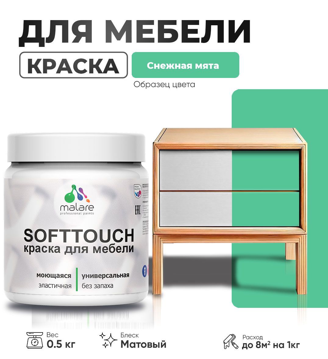 Изображение товара Краска латексная для мебели кухонных фасадов моющаяся Malare SoftTouch Latex матовая цвет снежная мята 0.5 кг