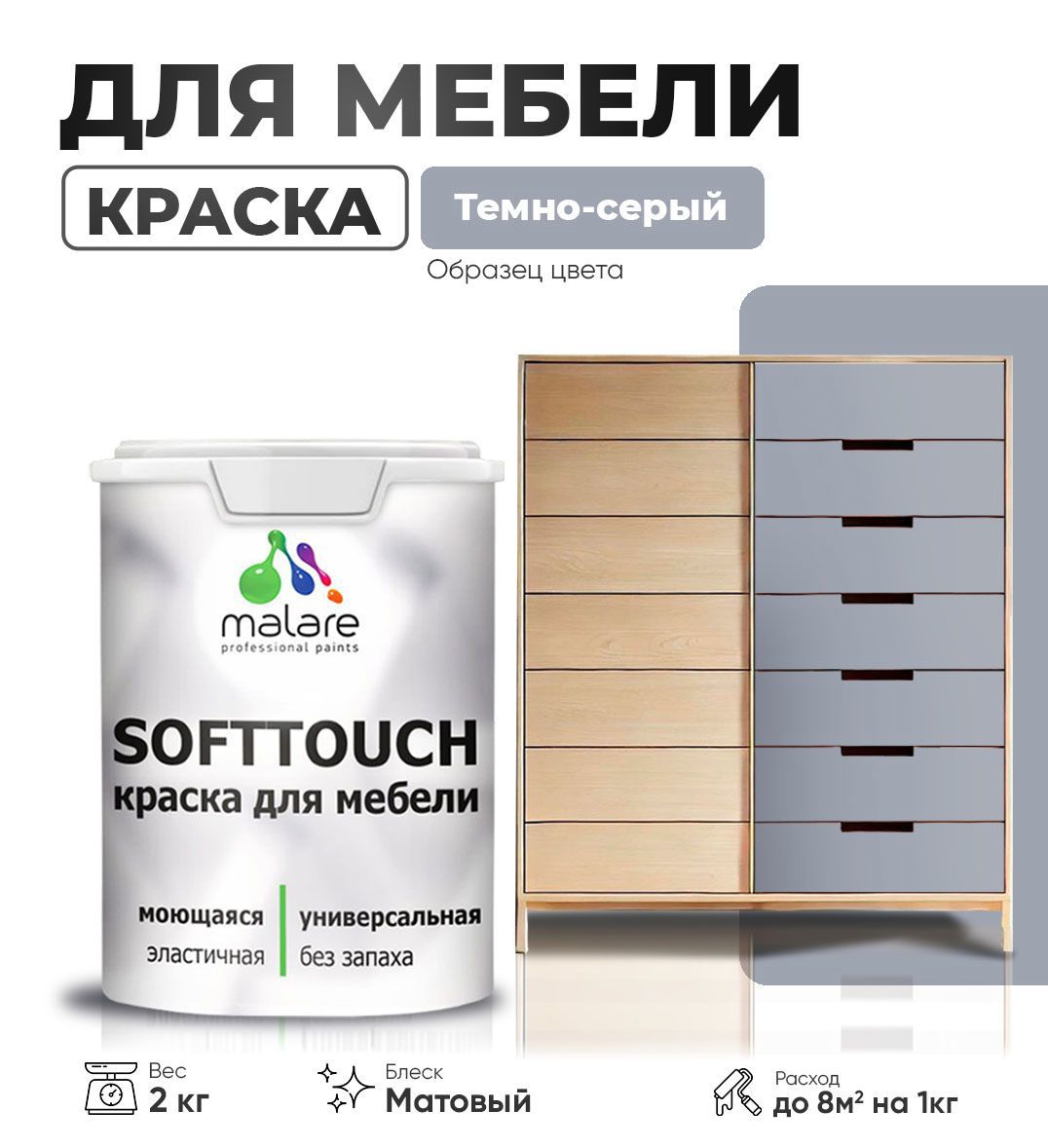 Изображение товара Латексная краска Malare SoftTouch Latex для мебели и потолков, матовая, 2 кг