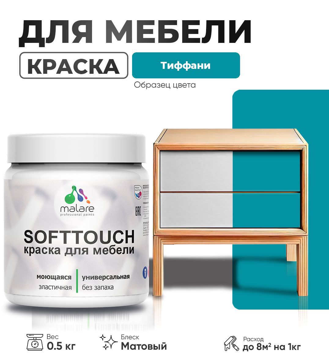 Изображение товара Краска латексная для мебели кухонных фасадов моющаяся Malare SoftTouch Latex матовая цвет тиффани 0.5 кг