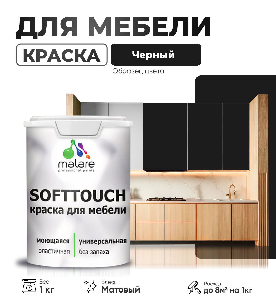 Изображение товара Влажностойкая матовая латексная краска Malare для мебели и фасадов 1 кг