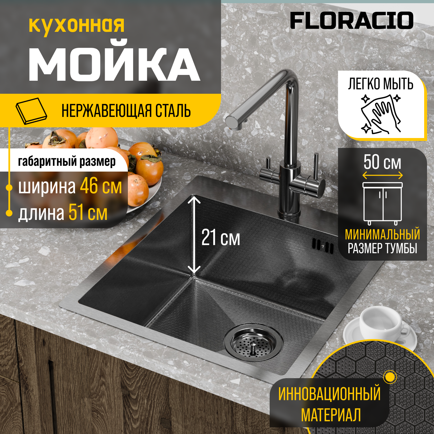 Изображение товара Мойка для кухни врезная Floracio F.4651.GMD 46x51 см глубина чаши 21.5 см нержавеющая сталь цвет черный металлик