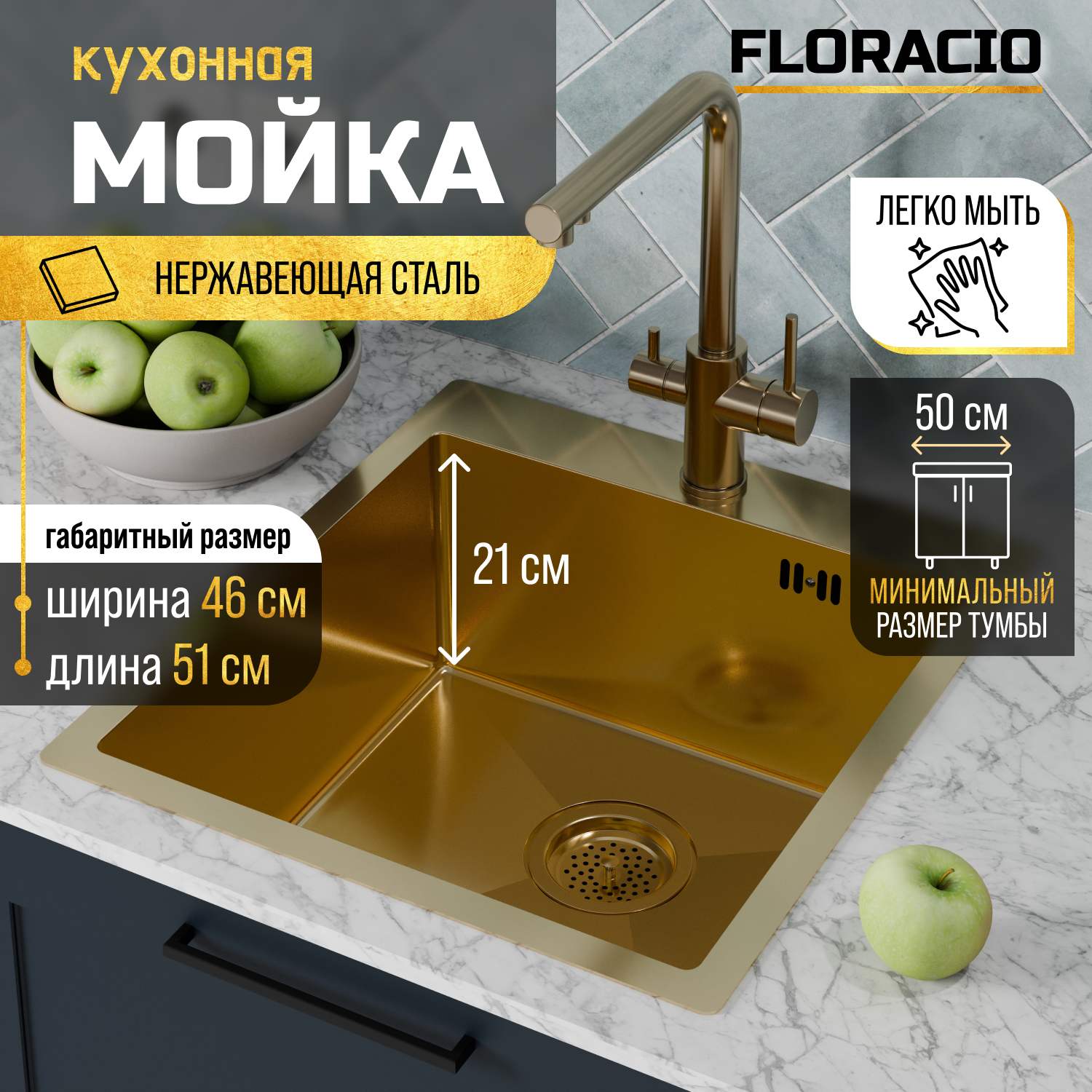 Изображение товара Мойка для кухни врезная Floracio F.4651.GD из нержавеющей стали золото 51х46 см