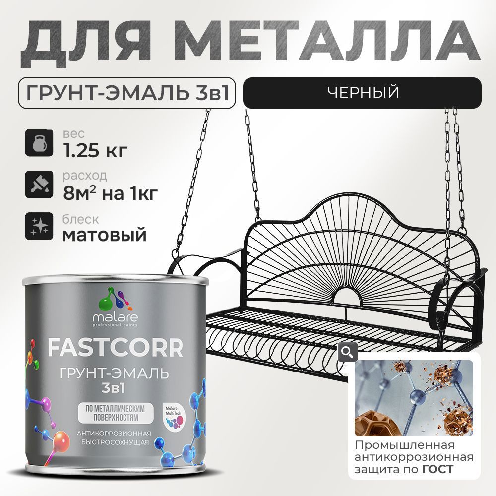 Изображение товара Грунт-эмаль по ржавчине Malare FastCorr черная матовая 1.25 кг 3 в 1 Изображение товара Грунт-эмаль по ржавчине Malare FastCorr черная матовая 1.25 кг 3 в 1
