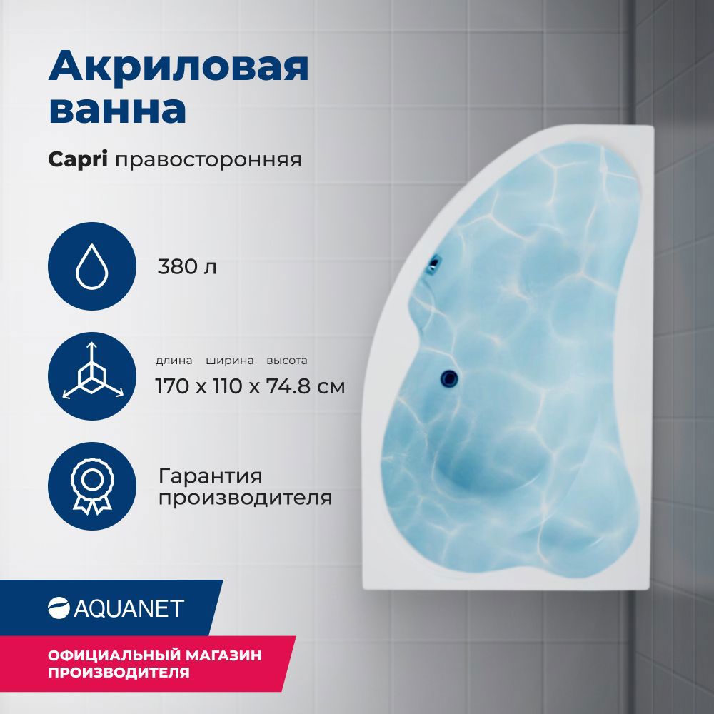 Изображение товара Акриловая ванна Aquanet Capri R 110x170 см прямоугольная белая с каркасом