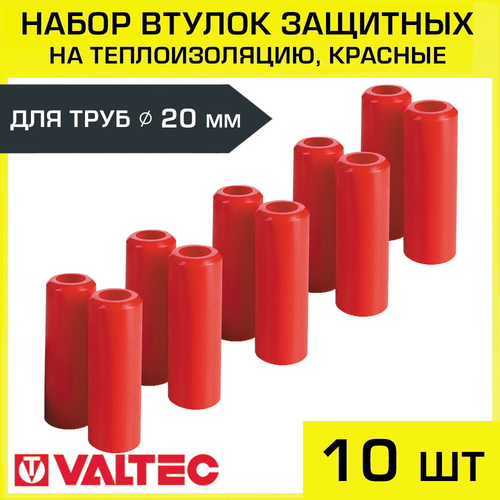 Изображение товара Втулки защитные Valtec для трубы 20 мм, 10 шт, красные