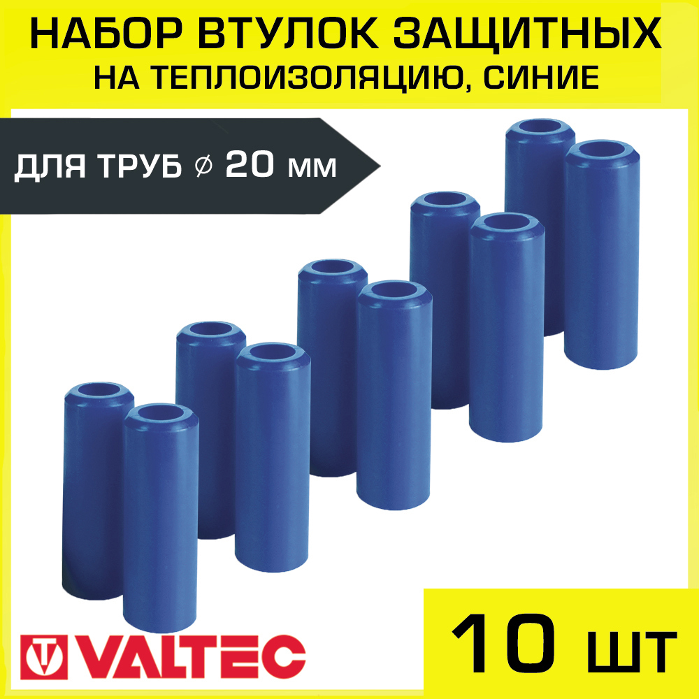Изображение товара Втулки защитные Valtec для трубы 20 мм синие 10 шт - теплоизоляция и защита