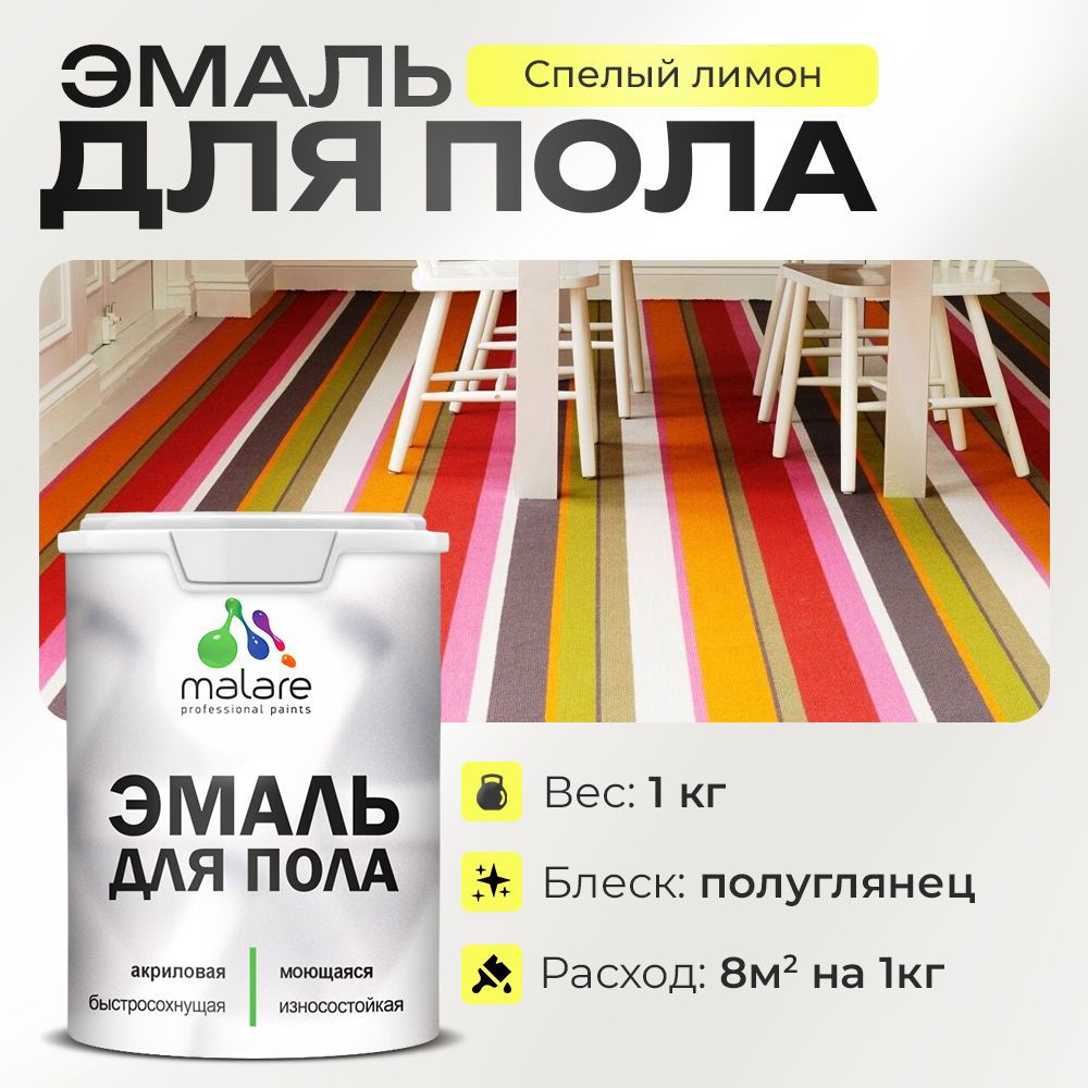 Изображение товара Эмаль для пола Malare Prof_эмпол_1 Высококачественная износостойкая краска