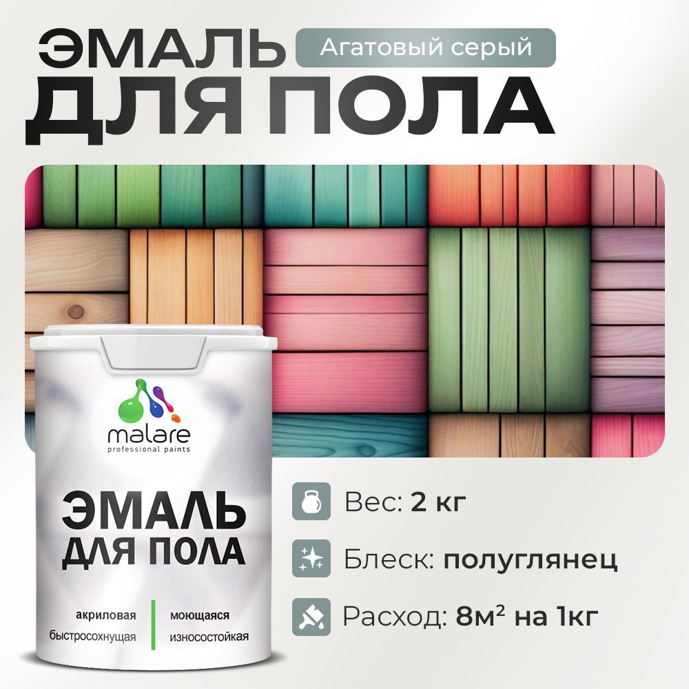 Изображение товара Эмаль для пола Malare Prof_эмпол_9 Professional износостойкая быстросохнущая полуглянцевая цвет агатовый серый 2 кг