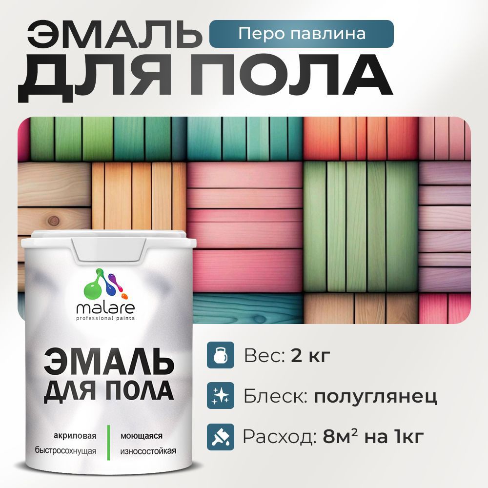 Изображение товара Эмаль для пола Malare Prof_эмпол_180 износостойкая быстросохнущая