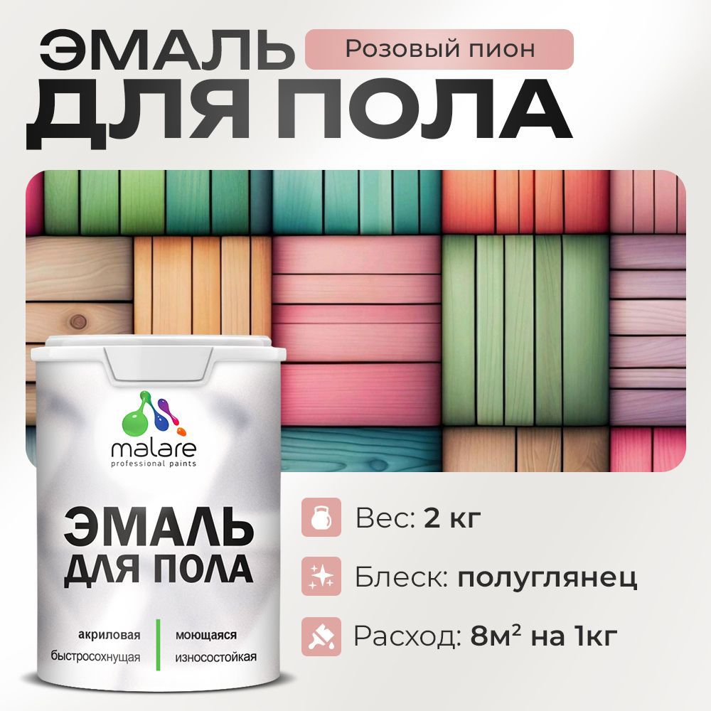 Изображение товара Эмаль для пола Malare Prof_эмпол_192 розовый пион 2 кг полуглянцевая Изображение товара Эмаль для пола Malare Prof_эмпол_192 розовый пион 2 кг полуглянцевая