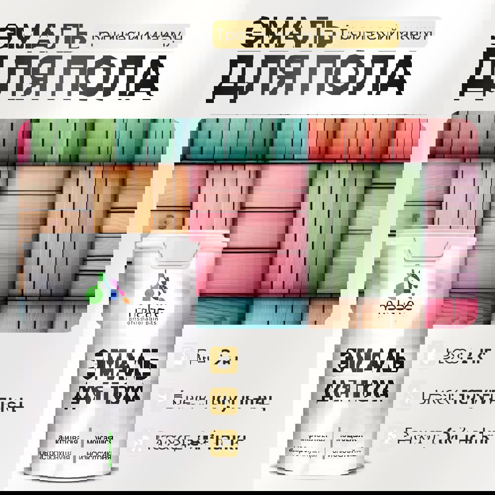 Изображение товара Эмаль для пола Malare Prof_эмпол_240 Professional износостойкая быстросохнущая полуглянцевая цвет тропический макарун 2 кг