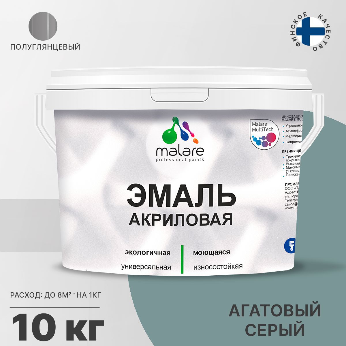 Изображение товара Эмаль для деревянных и минеральных поверхностей Malare универсальная износостойкая полуглянцевая цвет агатовый серый 10 кг Изображение товара Эмаль для деревянных и минеральных поверхностей Malare универсальная износостойкая полуглянцевая цвет агатовый серый 10 кг