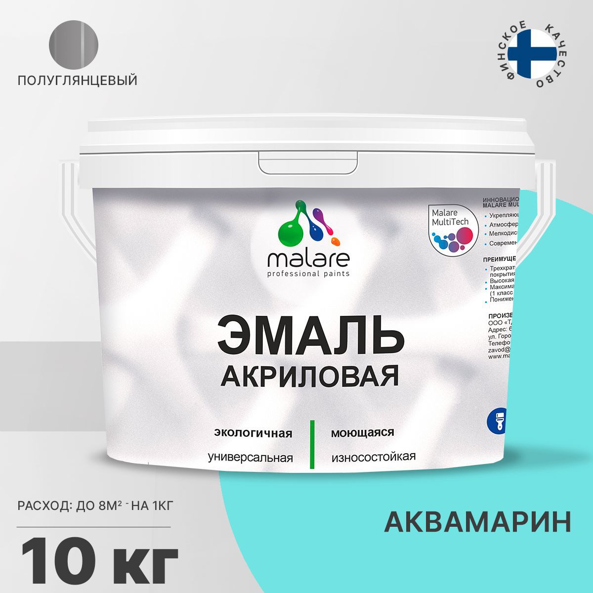 Изображение товара Эмаль для дерева и минеральных поверхностей MALARE универсальная 10 кг аквамарин