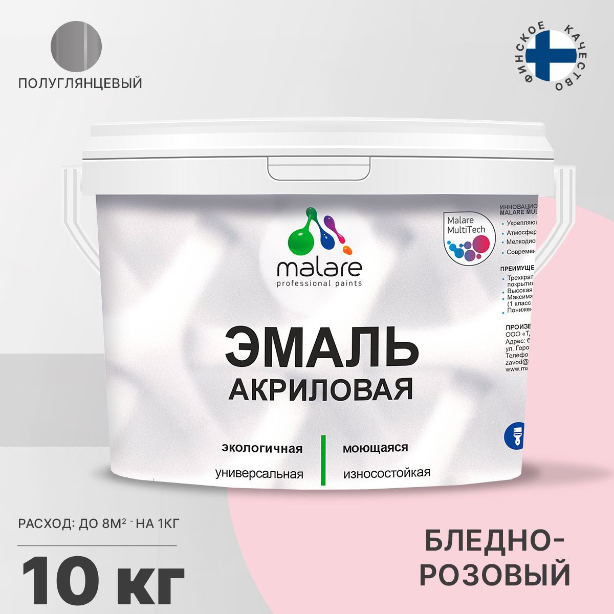 Изображение товара Эмаль для деревянных и минеральных поверхностей Malare универсальная износостойкая полуглянцевая цвет бледно-розовый 10 кг