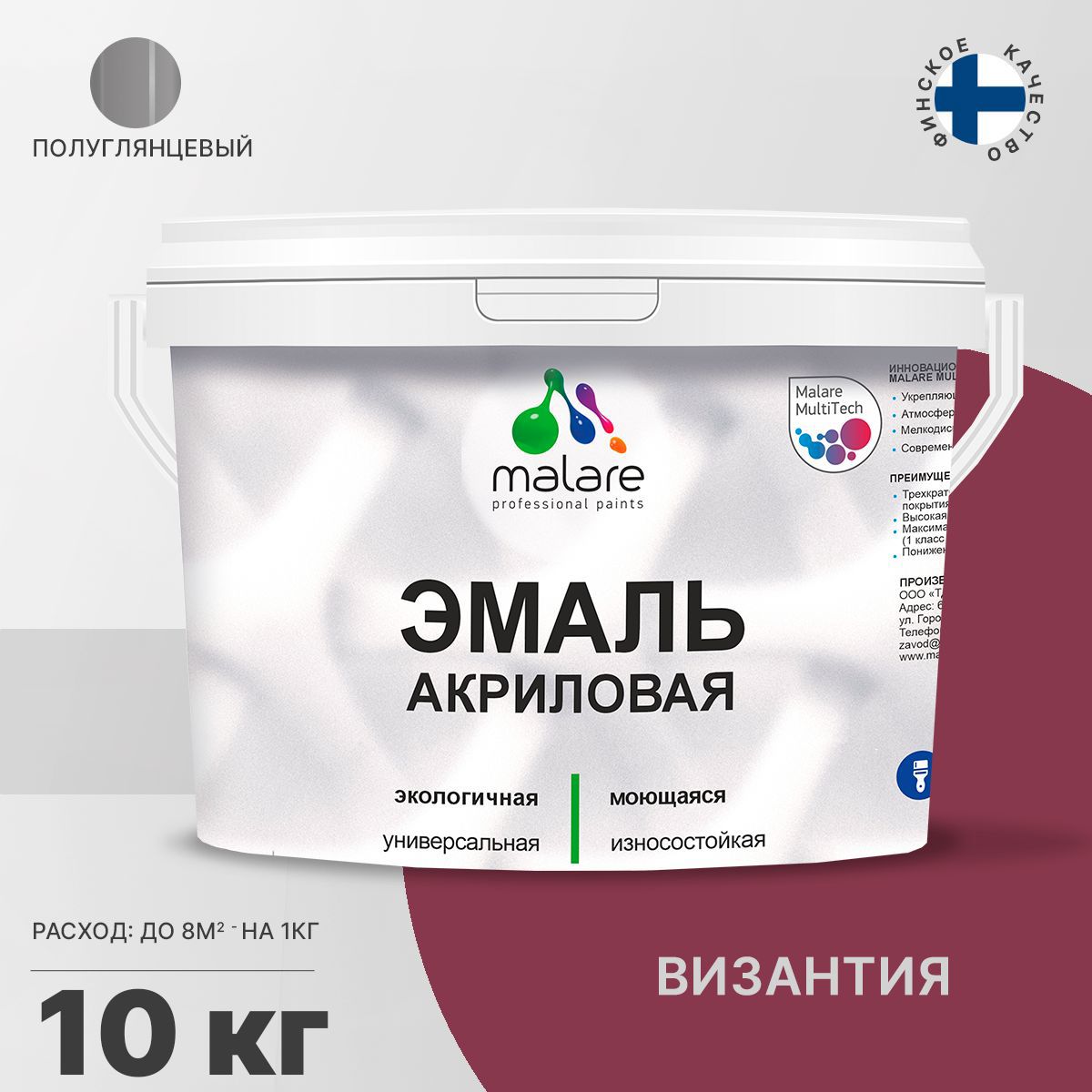Изображение товара Эмаль для деревянных и минеральных поверхностей Malare универсальная износостойкая полуглянцевая цвет византия 10 кг Изображение товара Эмаль для деревянных и минеральных поверхностей Malare универсальная износостойкая полуглянцевая цвет византия 10 кг