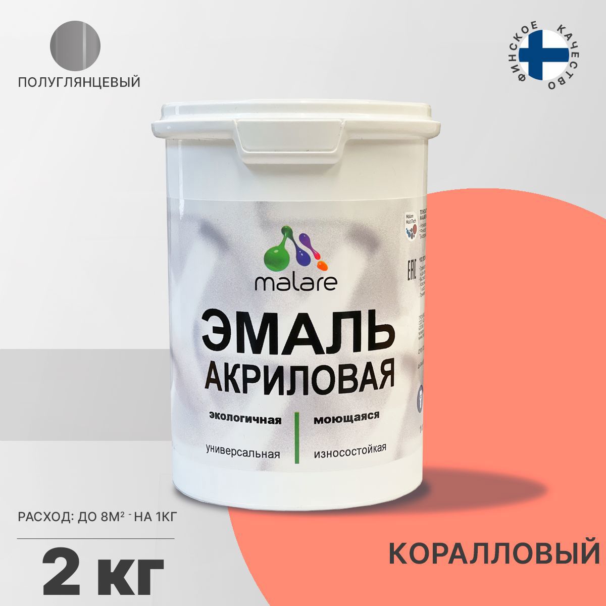 Изображение товара Эмаль для деревянных и минеральных поверхностей Malare универсальная износостойкая полуглянцевая цвет коралловый 2 кг