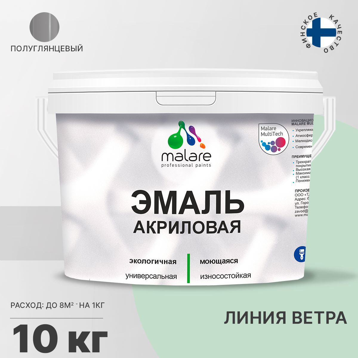 Изображение товара Универсальная эмаль Malare износостойкая для дерева и минеральных поверхностей 10 кг