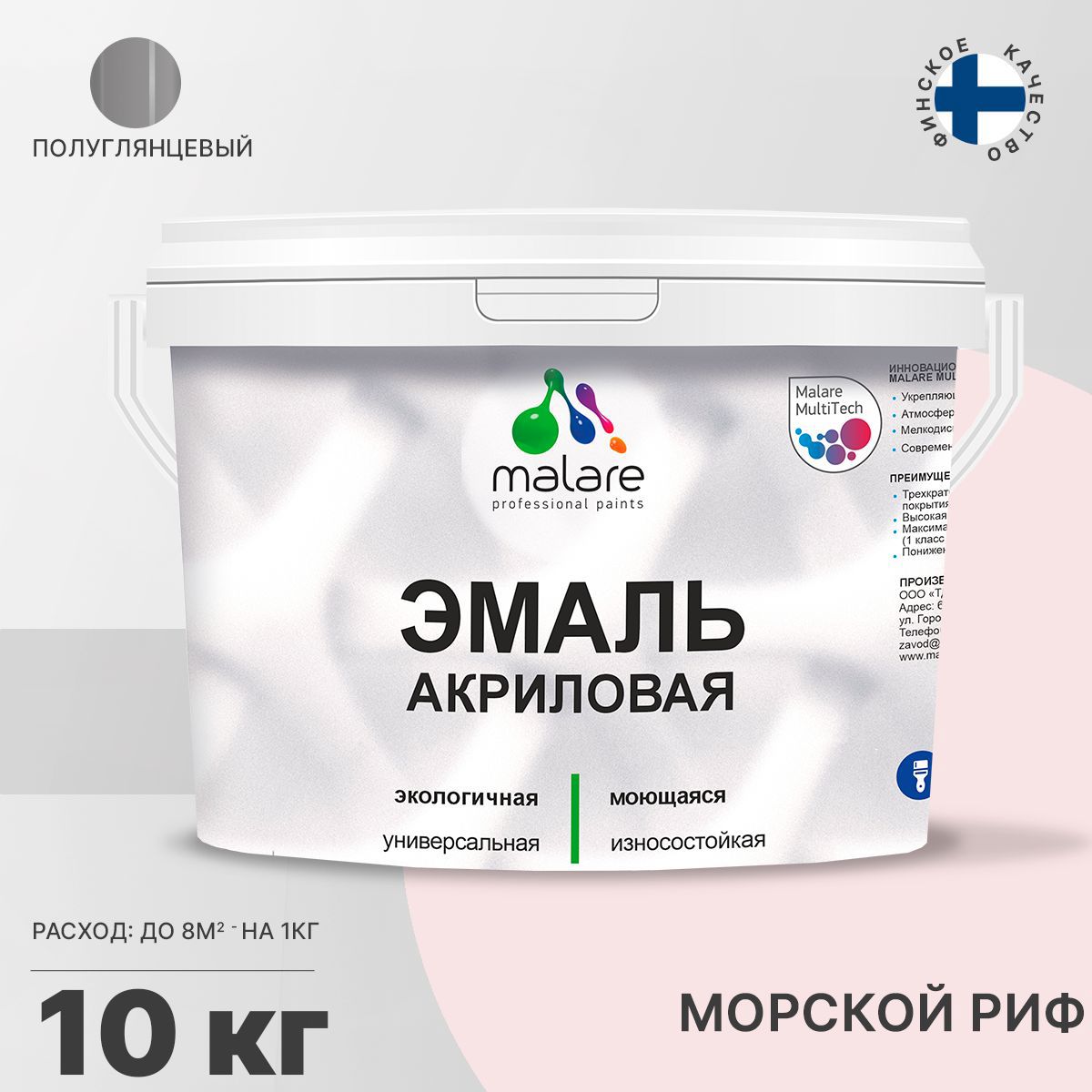 Изображение товара Эмаль для деревянных и минеральных поверхностей Malare универсальная износостойкая полуглянцевая цвет морской риф 10 кг