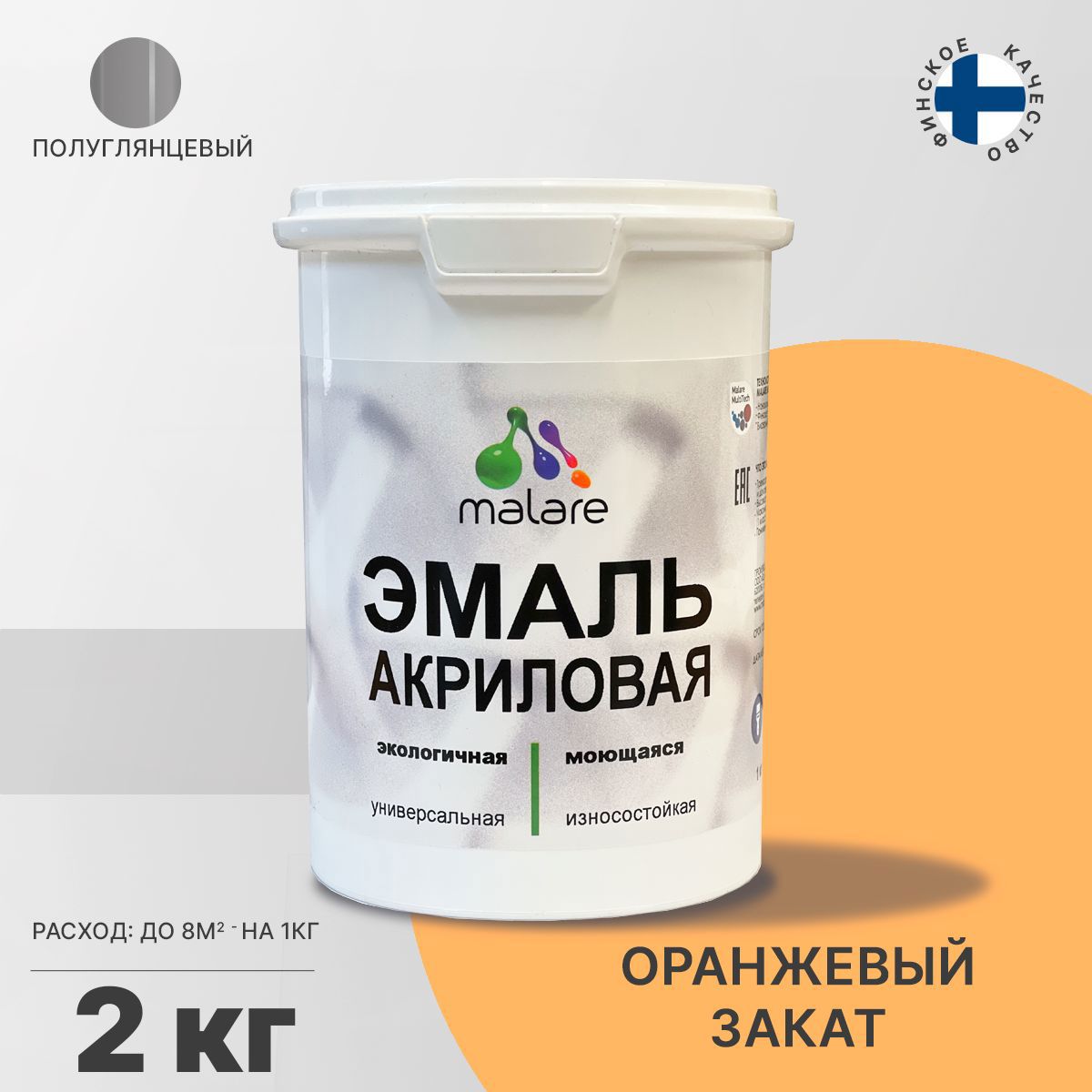 Изображение товара Эмаль для деревянных и минеральных поверхностей Malare универсальная износостойкая полуглянцевая цвет оранжевый закат 2 кг