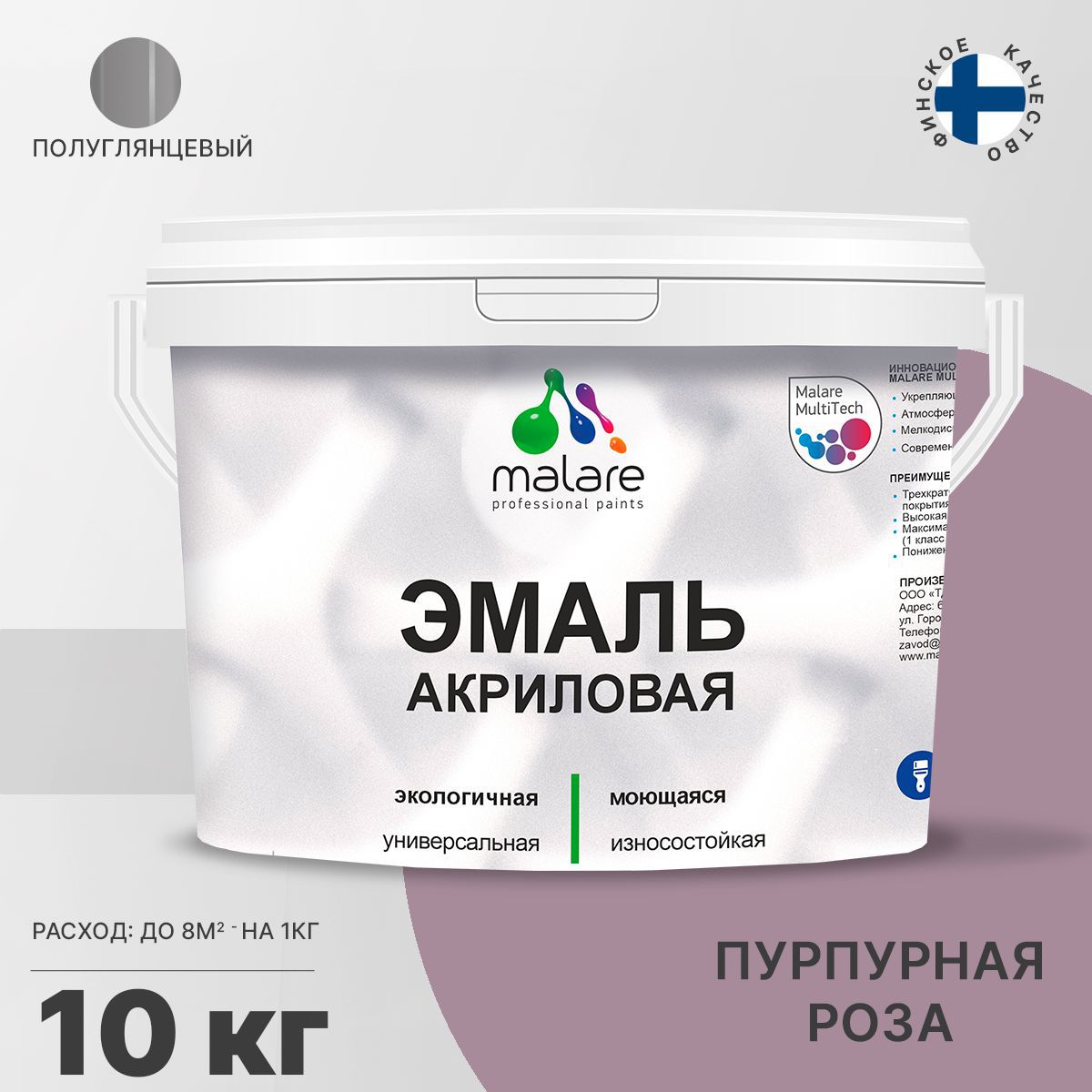 Изображение товара Эмаль для деревянных и минеральных поверхностей Malare универсальная износостойкая полуглянцевая цвет пурпурная роза 10 кг Изображение товара Эмаль для деревянных и минеральных поверхностей Malare универсальная износостойкая полуглянцевая цвет пурпурная роза 10 кг