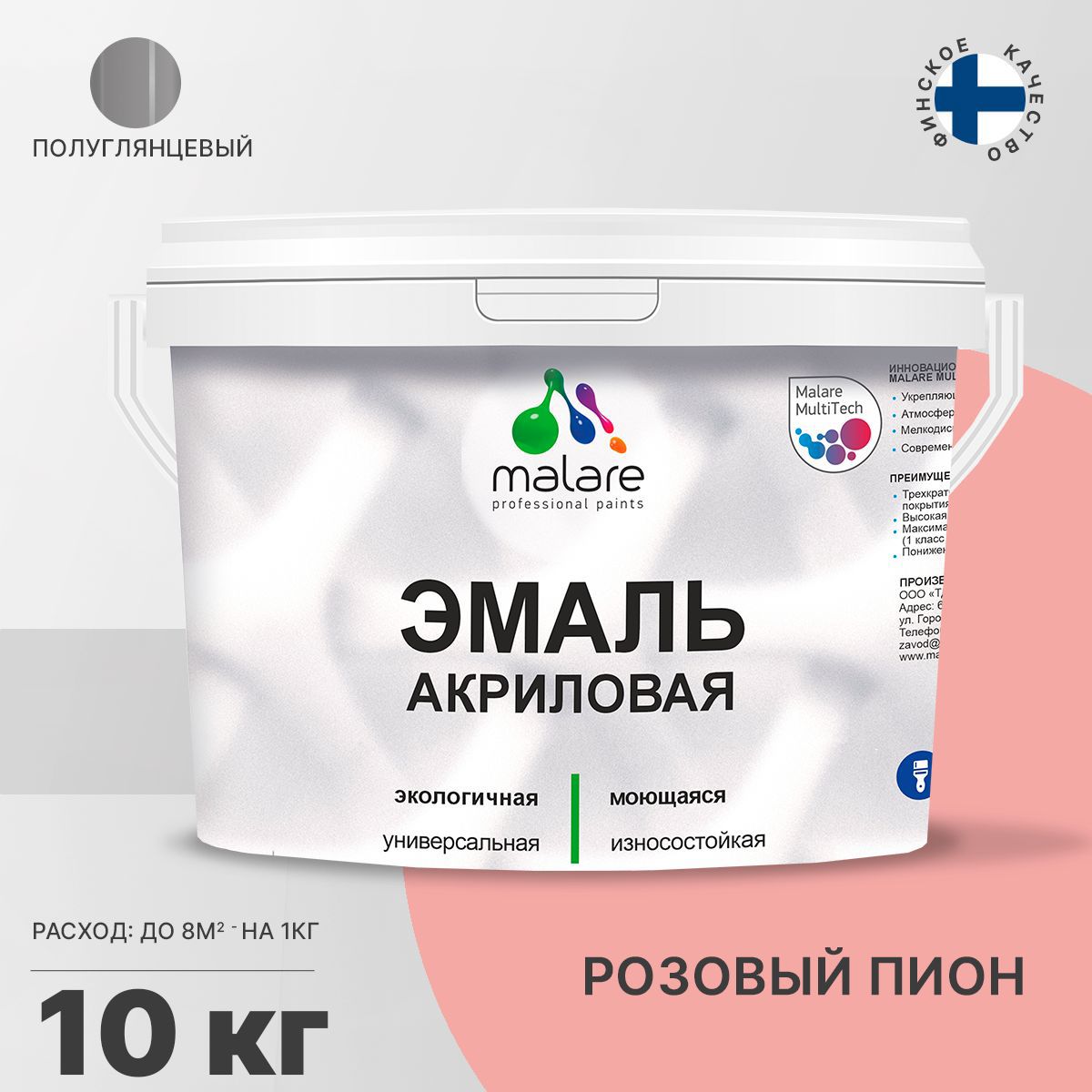 Изображение товара Эмаль для деревянных и минеральных поверхностей Malare универсальная износостойкая полуглянцевая цвет розовый пион 10 кг Изображение товара Эмаль для деревянных и минеральных поверхностей Malare универсальная износостойкая полуглянцевая цвет розовый пион 10 кг