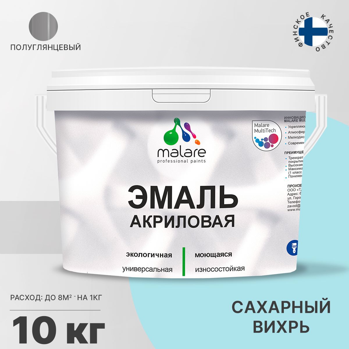 Изображение товара Эмаль для деревянных и минеральных поверхностей Malare универсальная износостойкая полуглянцевая цвет сахарный вихрь 10 кг