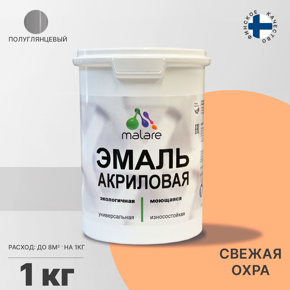 Изображение товара Универсальная акрил-полиуретановая эмаль MALARE для дерева и камня, свежая охра, 1 кг Изображение товара Универсальная акрил-полиуретановая эмаль MALARE для дерева и камня, свежая охра, 1 кг