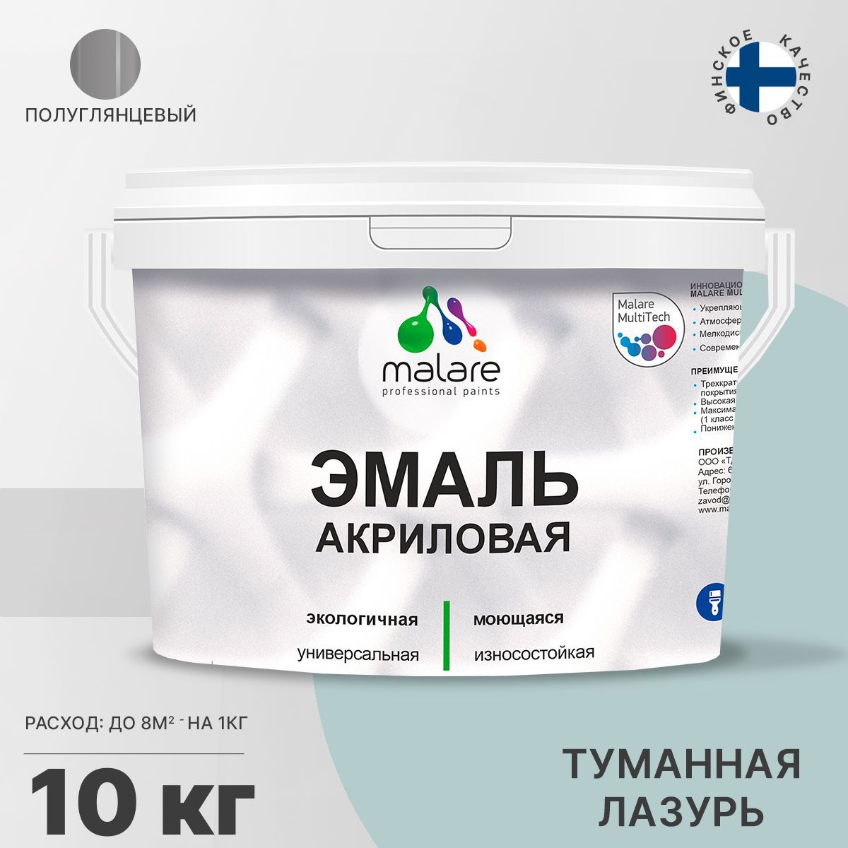 Изображение товара Универсальная акрилово-полиуретановая эмаль Malare для внутренних и наружных работ