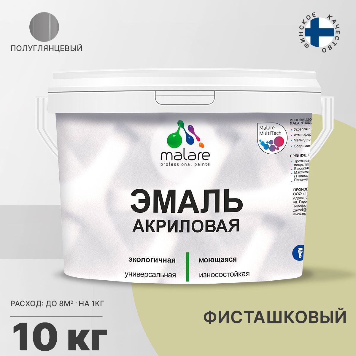 Изображение товара Эмаль для деревянных и минеральных поверхностей Malare универсальная износостойкая полуглянцевая цвет фисташковый 10 кг