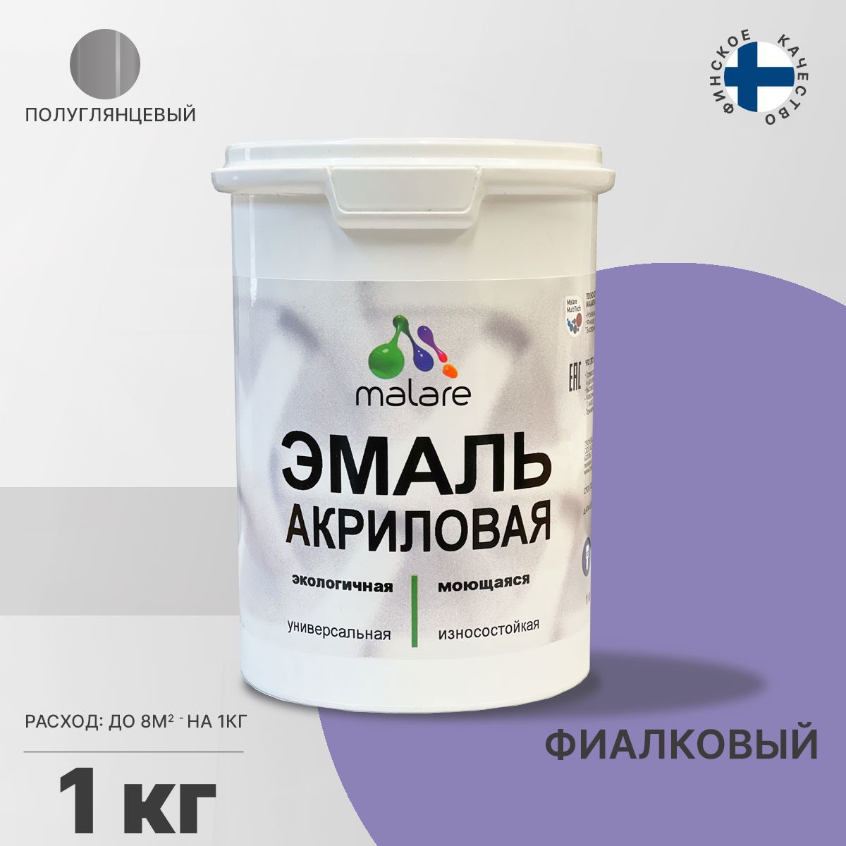 Изображение товара Эмаль универсальная MALARE фиалковая полуглянцевая 1 кг для дерева и бетона