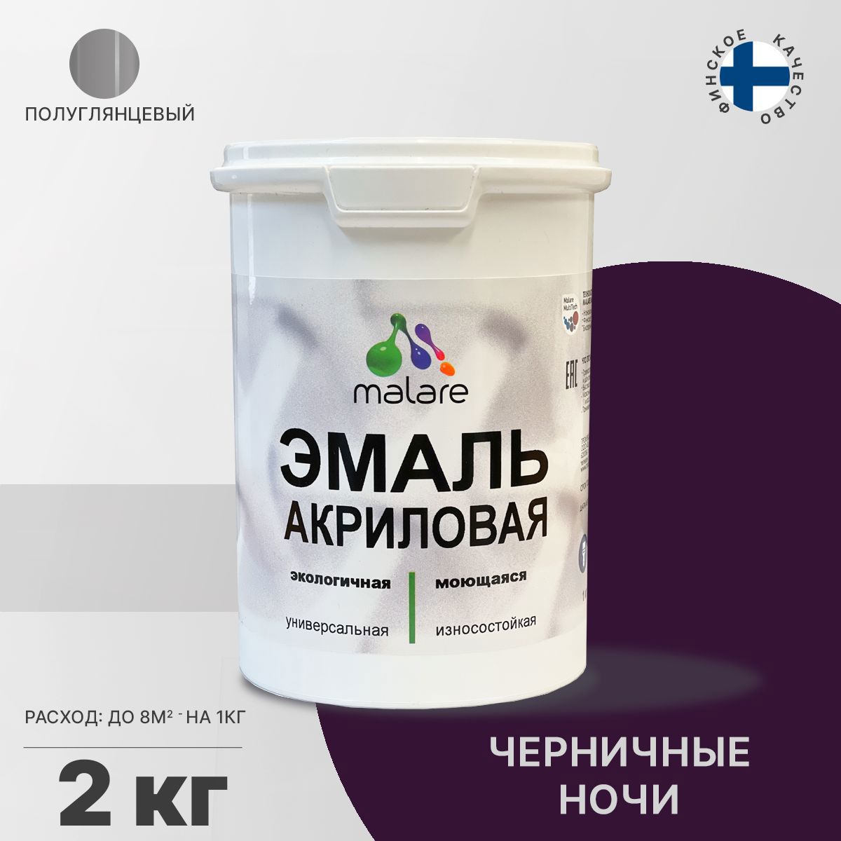 Изображение товара Эмаль для деревянных и минеральных поверхностей Malare универсальная износостойкая полуглянцевая цвет черничные ночи 2 кг