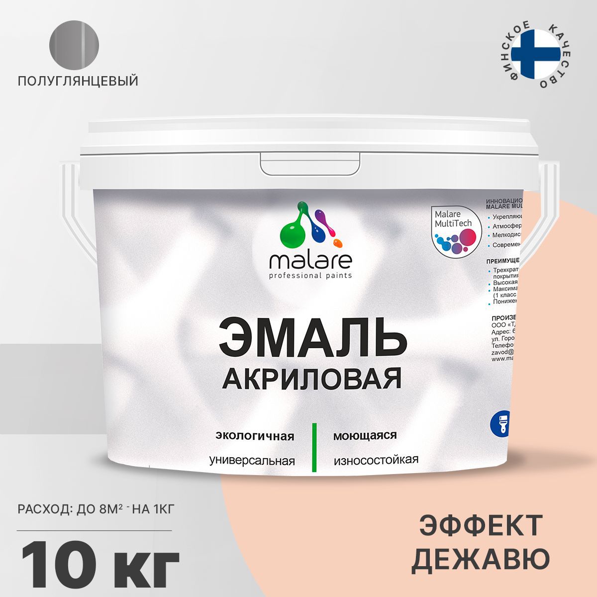Изображение товара Эмаль универсальная MALARE эффект дежавю 10 кг для дерева и минеральных поверхностей