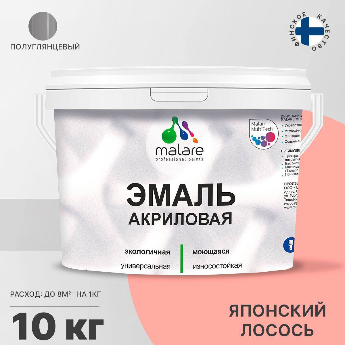 Изображение товара Универсальная акрил-полиуретановая эмаль Malare 10 кг Японский лосось полуглянцевая