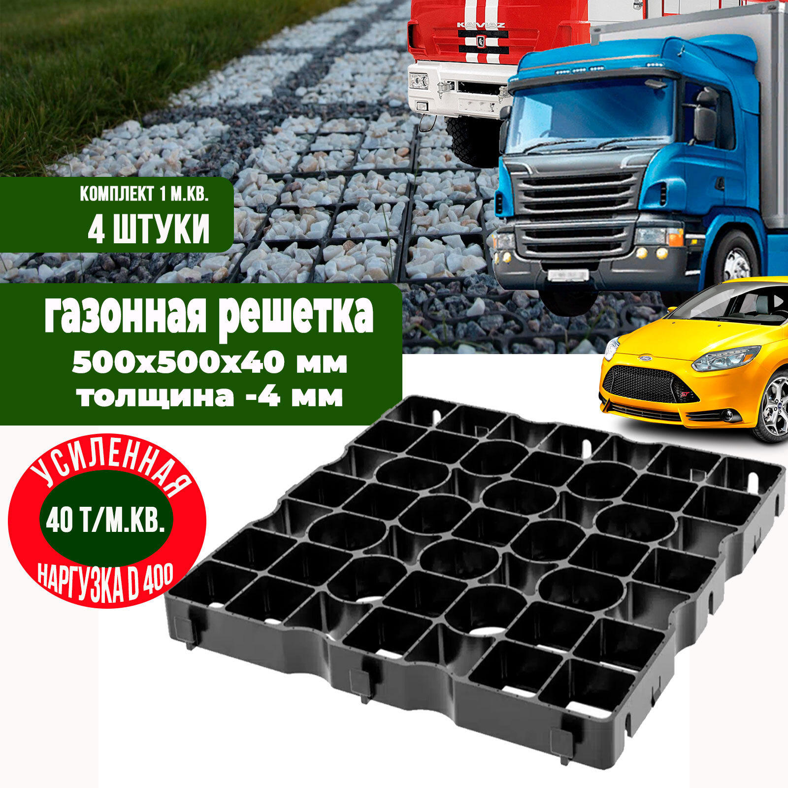 Изображение товара Газонная решетка усиленная ГеоПластБорд D400 50x50x4 см 4 шт черный