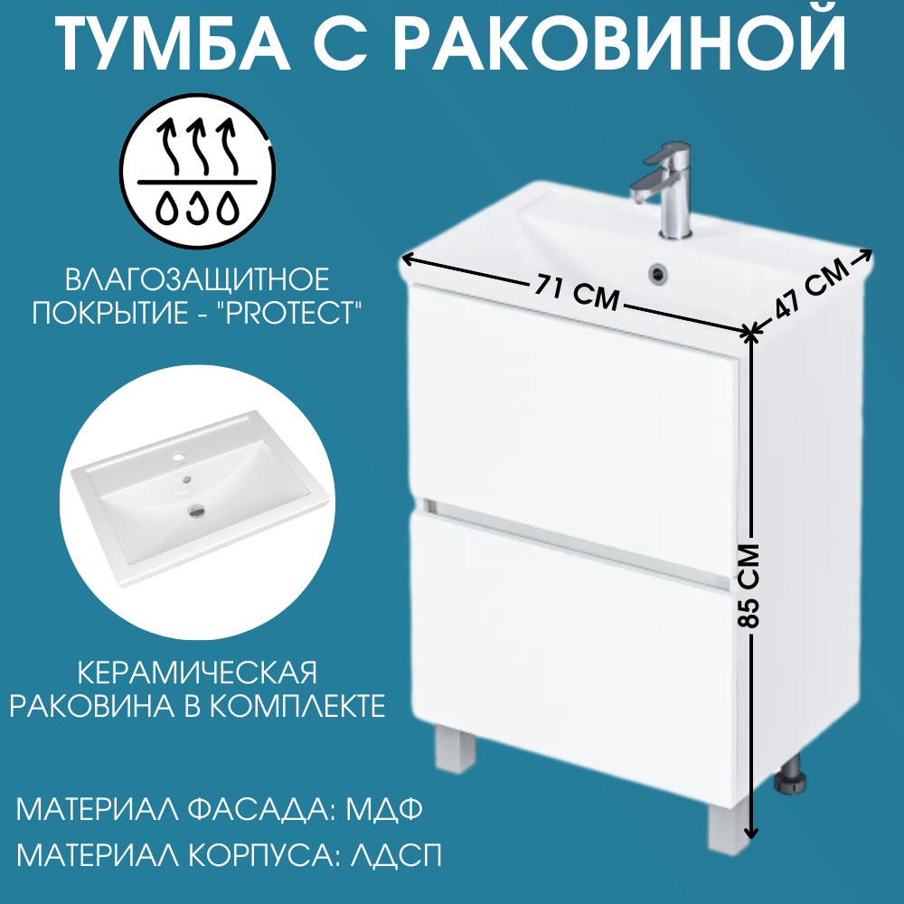 Изображение товара Тумба с раковиной 70 см Aris напольная 1Marka Ц0000033275 цвет белый