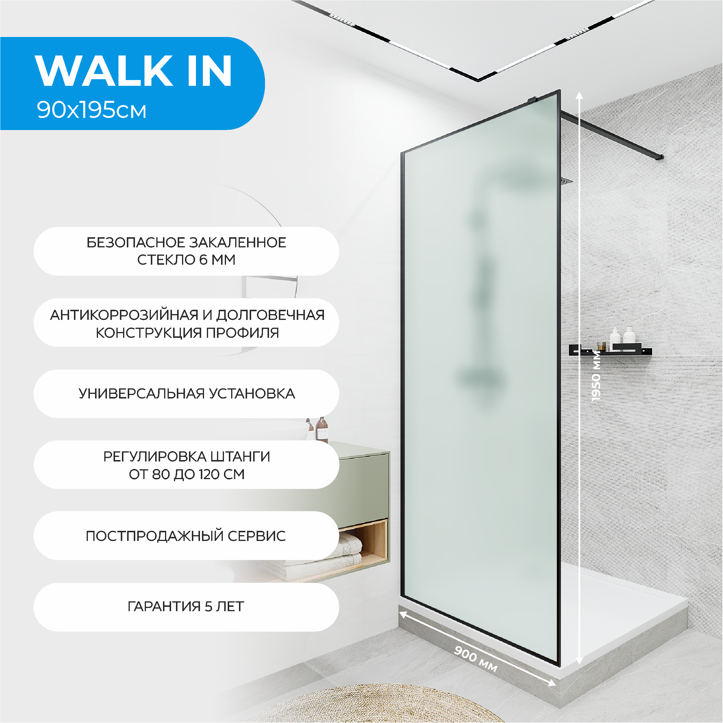Душевая перегородка Март Walk in 90 90x195 см матовое стекло черный профиль - 1