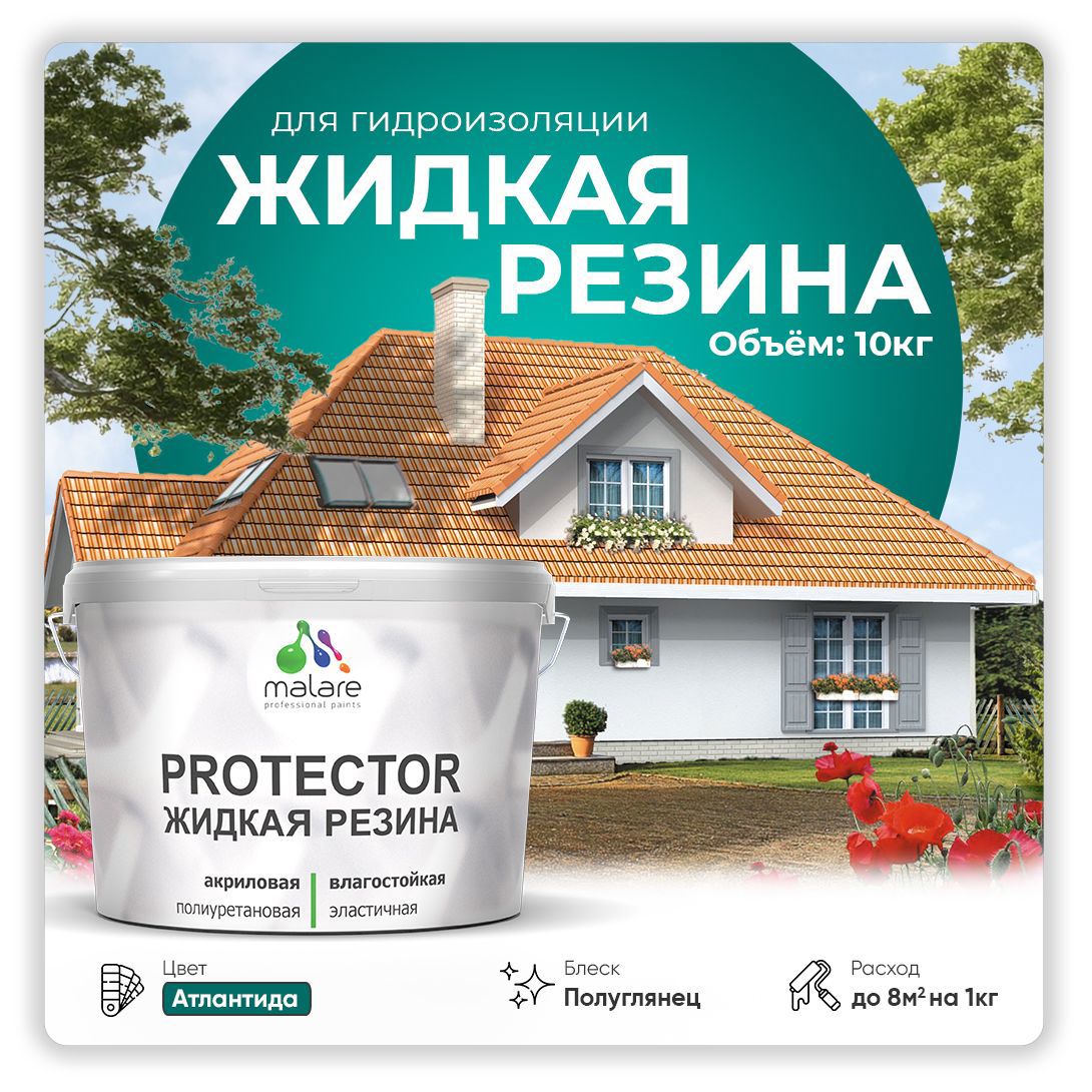 Изображение товара Краска резиновая Malare Protector Latex гидроизоляционная полуглянцевая цвет атлантида 10 кг