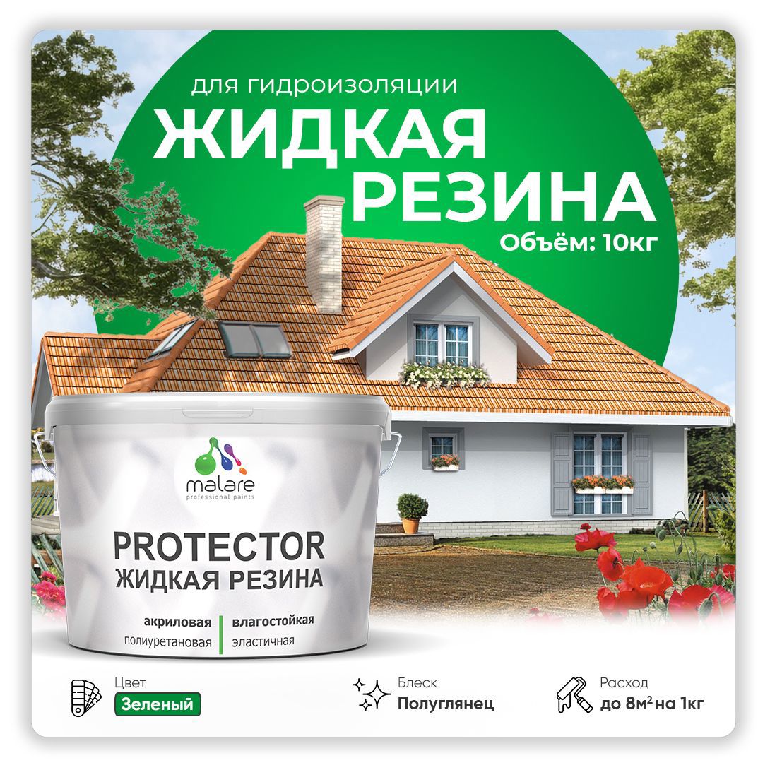 Изображение товара Краска резиновая Malare Protector Latex гидроизоляционная полуглянцевая цвет зеленая 10 кг Изображение товара Краска резиновая Malare Protector Latex гидроизоляционная полуглянцевая цвет зеленая 10 кг