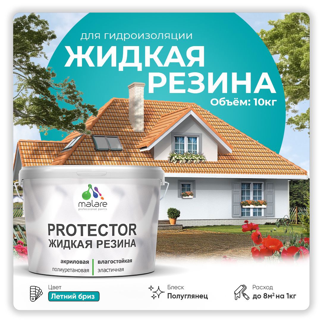 Изображение товара Краска резиновая Malare Protector Latex гидроизоляционная полуглянцевая цвет летний бриз 10 кг Изображение товара Краска резиновая Malare Protector Latex гидроизоляционная полуглянцевая цвет летний бриз 10 кг