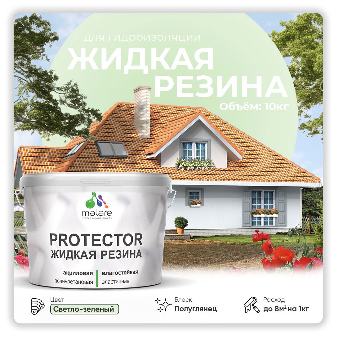 Изображение товара Краска резиновая Malare Protector Latex гидроизоляционная полуглянцевая цвет светлозеленый 10 кг
