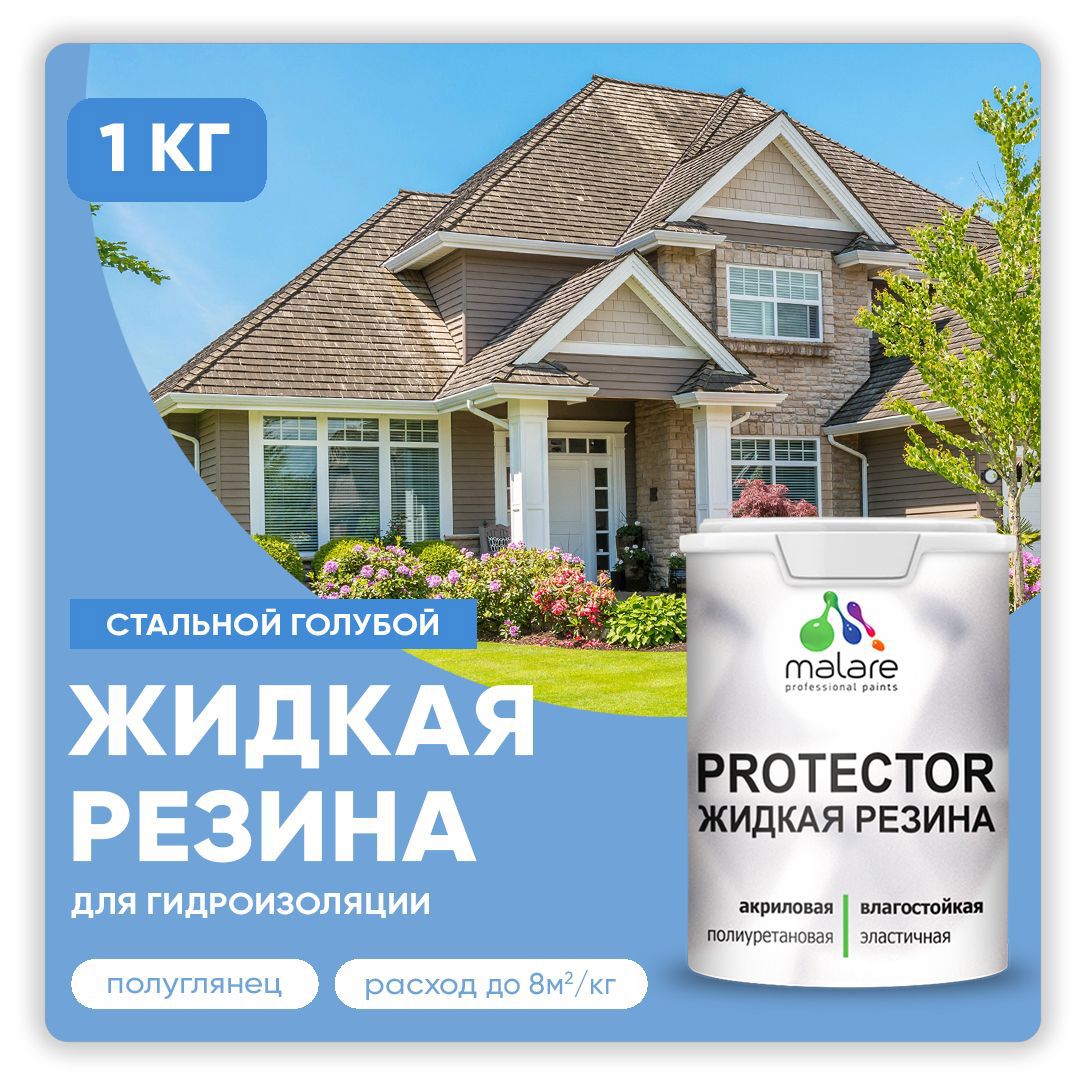 Изображение товара Краска резиновая Malare Protector Latex гидроизоляционная полуглянцевая цвет стальной голубой 1 кг Изображение товара Краска резиновая Malare Protector Latex гидроизоляционная полуглянцевая цвет стальной голубой 1 кг