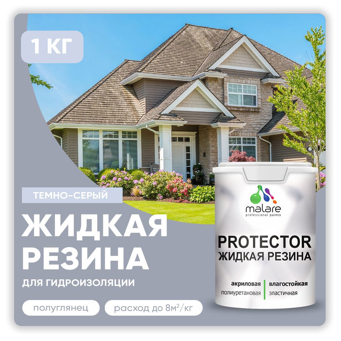 Изображение товара Краска резиновая Malare Protector Latex гидроизоляционная полуглянцевая цвет темносерая 1 кг Изображение товара Краска резиновая Malare Protector Latex гидроизоляционная полуглянцевая цвет темносерая 1 кг